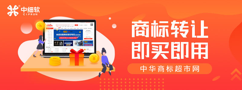 三文魚商標轉讓如何辦理？